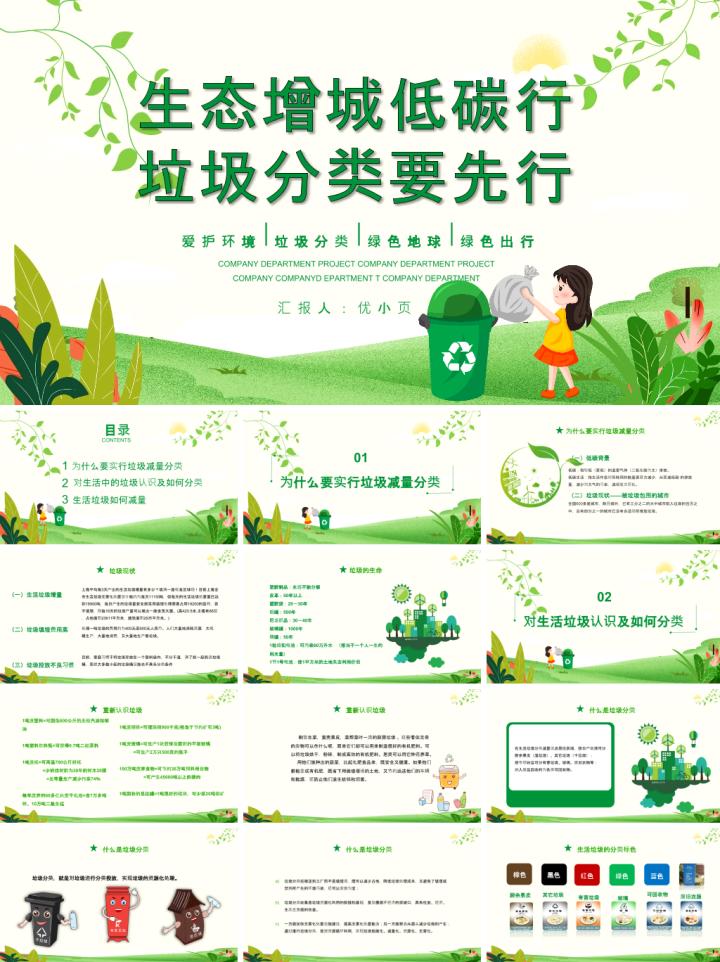 缁胯壊浣庣⒊ppt妯℃澘,浣庣⒊鐢熸椿浠庢垜鍋氳捣ppt鍏嶈垂涓嬭浇妯℃澘