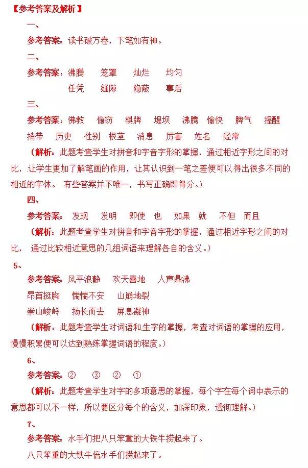 四年级上语文期末试卷最新,四年级语文期末复习重点必考