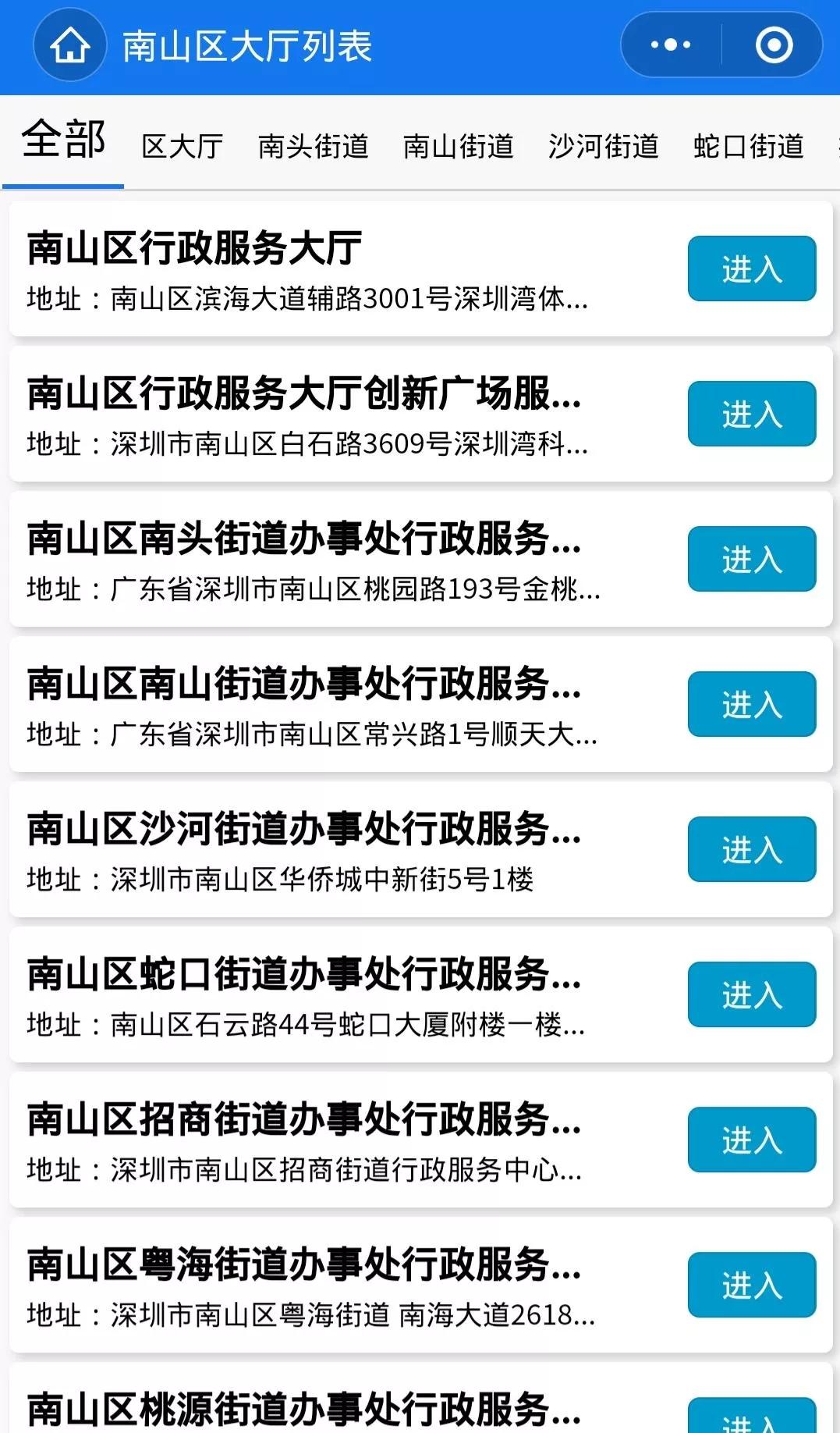 众志成城，共同战“疫”！南山区全面推行网上办、掌上办、预约办、邮寄办