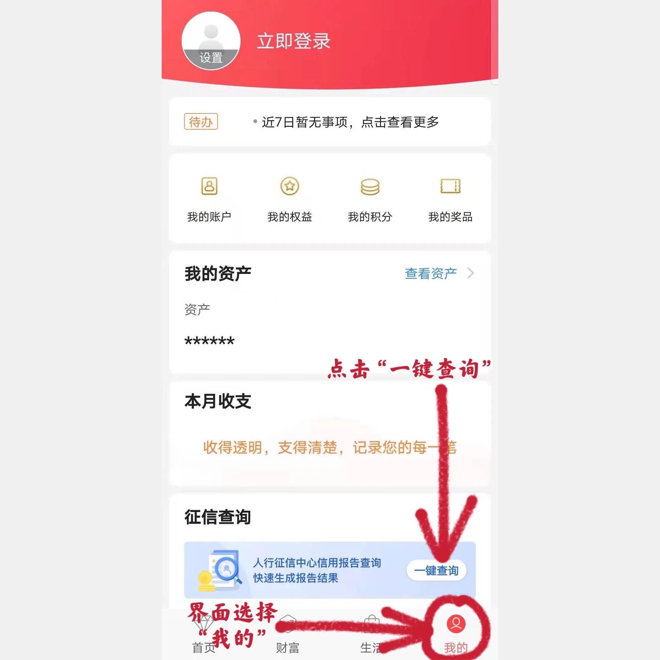 个人信用报告手机怎么查,个人app查询个人信用报告