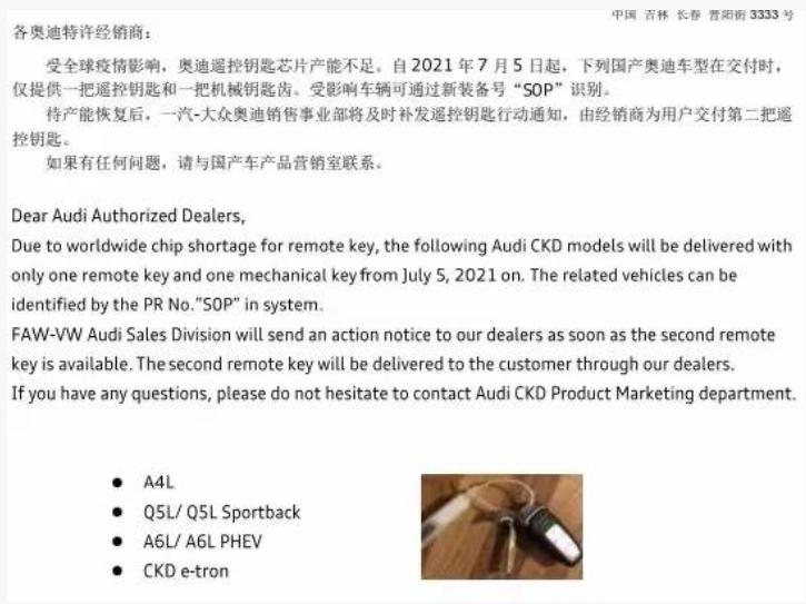 新款奥迪原厂智能钥匙增加一把,芯片不够用