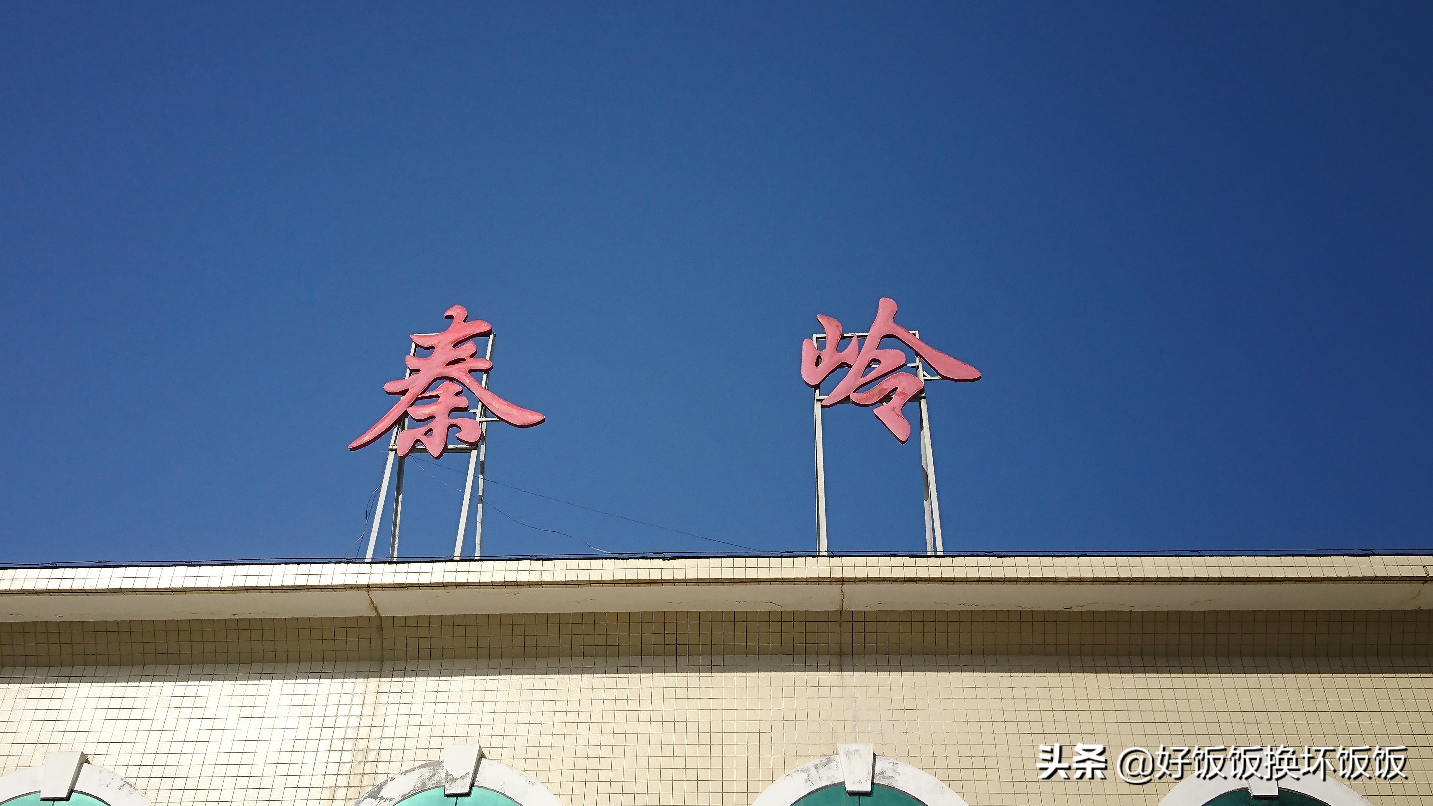 2020年冬日秦岭的6063慢火车（后附攻略）