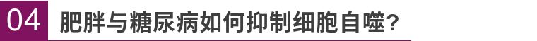 我们人体排毒系统有多强,细胞自噬对身体不好