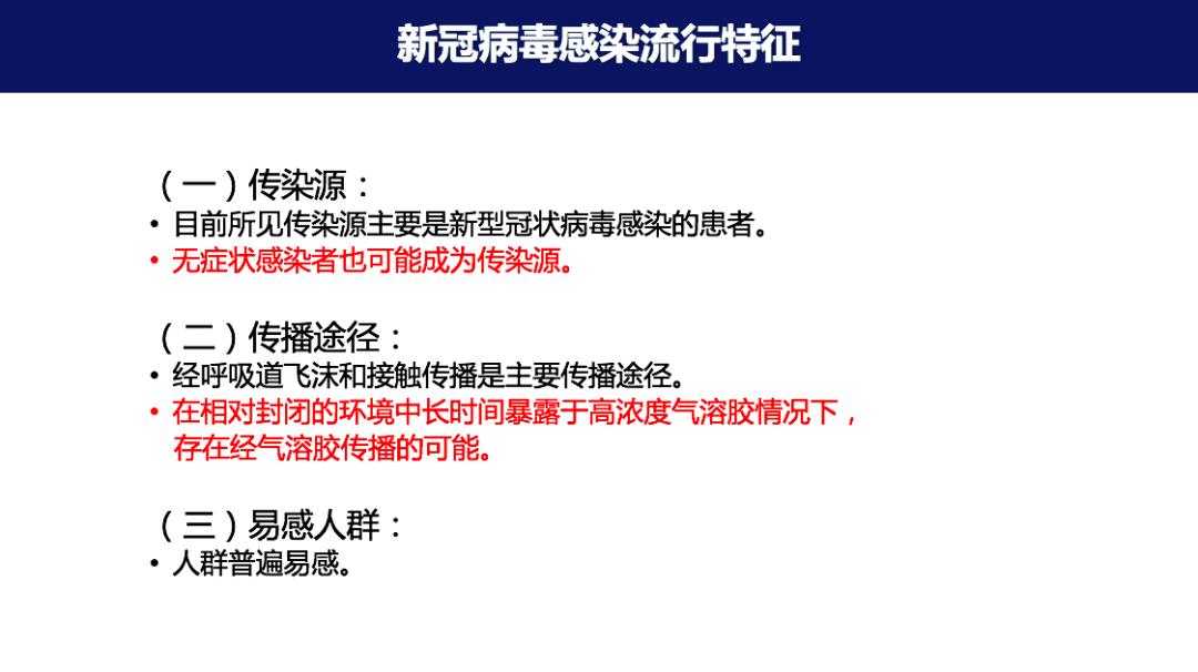 侯金林|逆行者点新冠:病毒无症状感染【直播实录】