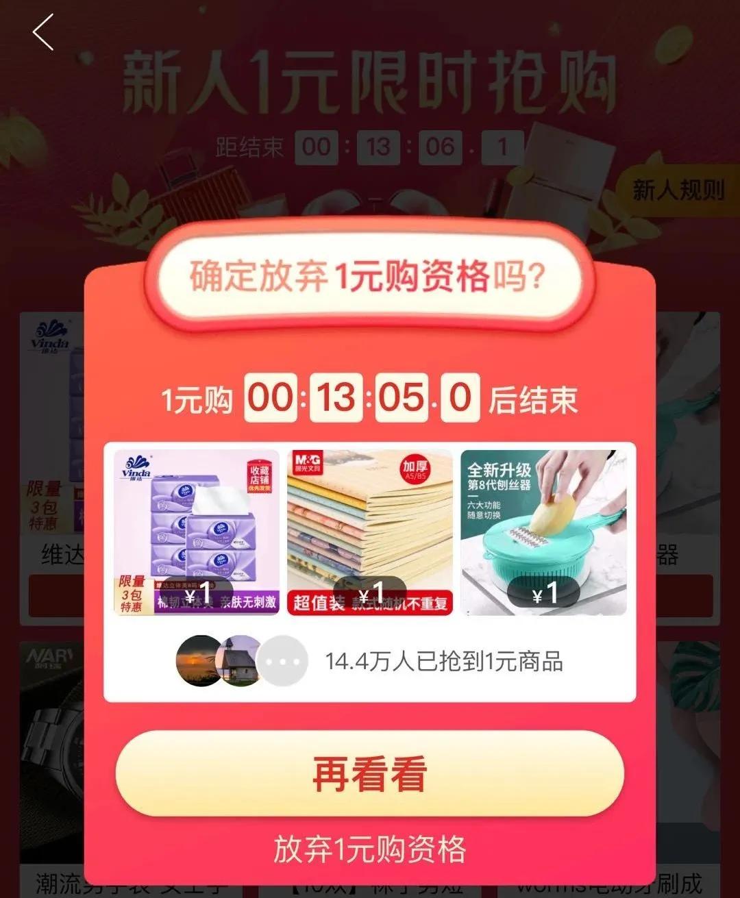 改版后的拼多多,被吐槽的拼多多