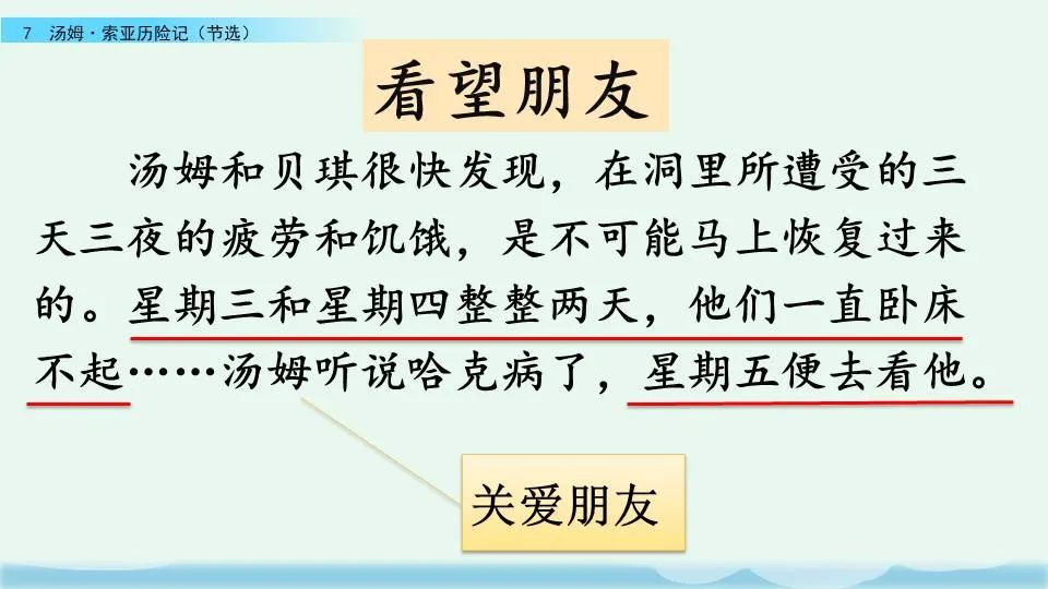 《汤姆索亚历险记》课文+图文讲解+知识点