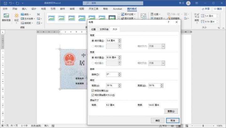 怎样在word文档里打印身份证,怎么用word打印身份证正反面