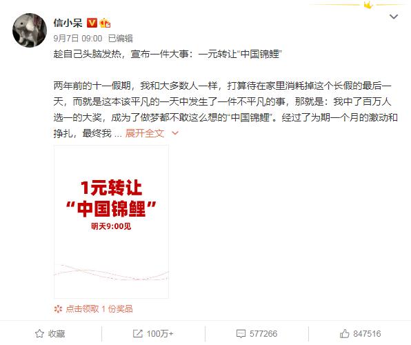 信小呆1元转让锦鲤,信小呆一亿元锦鲤能转让吗