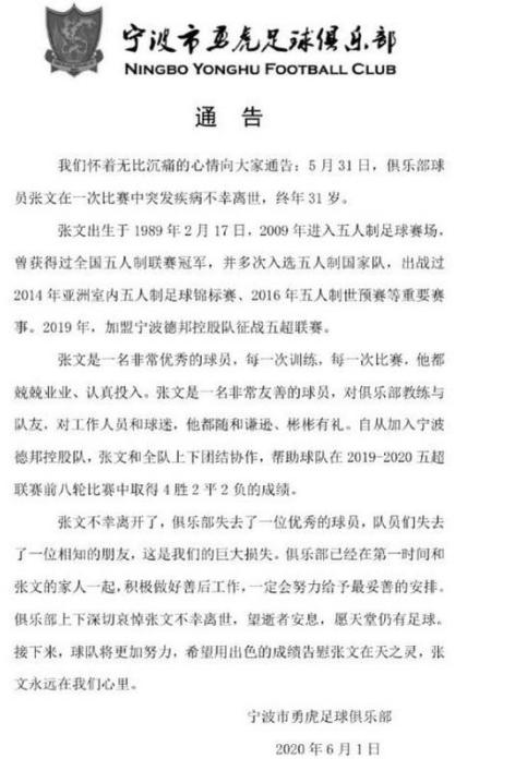 足坛十大猝死事件,噩耗又一足坛名将离世