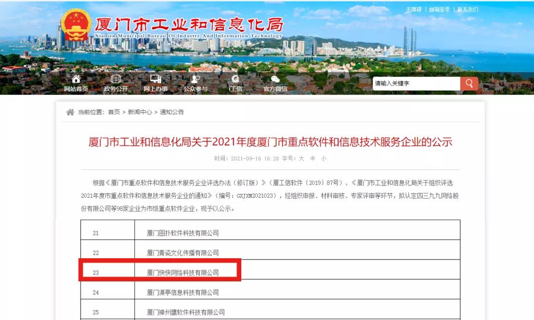 厦门快快网络有限公司,快快网络有限公司可靠吗