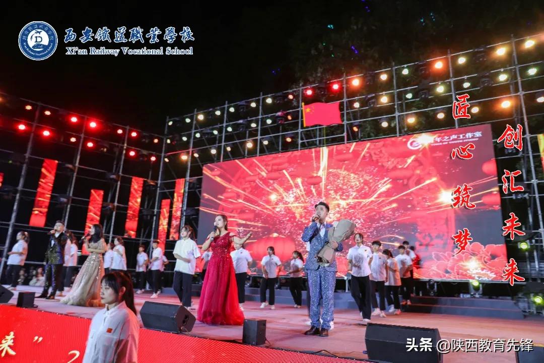 西安铁道职业学校2020迎新生文艺晚会隆重举行
