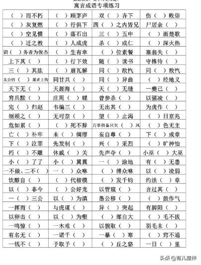 小学语文寓言故事成语大全,寓言故事的成语积累小学