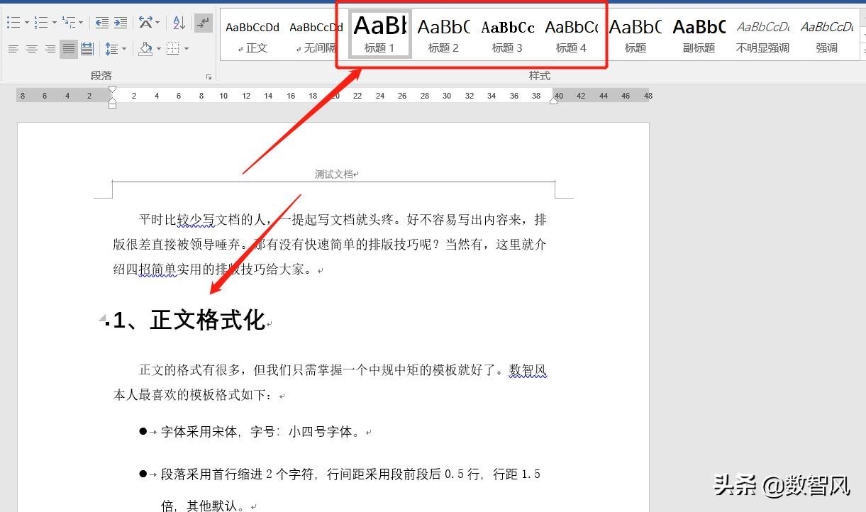 四招就能将word文档排版好，简单实用