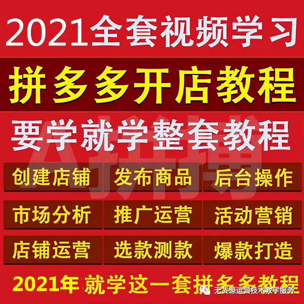 诸城拼多多无货源电商培训,大庆拼多多无货源培训