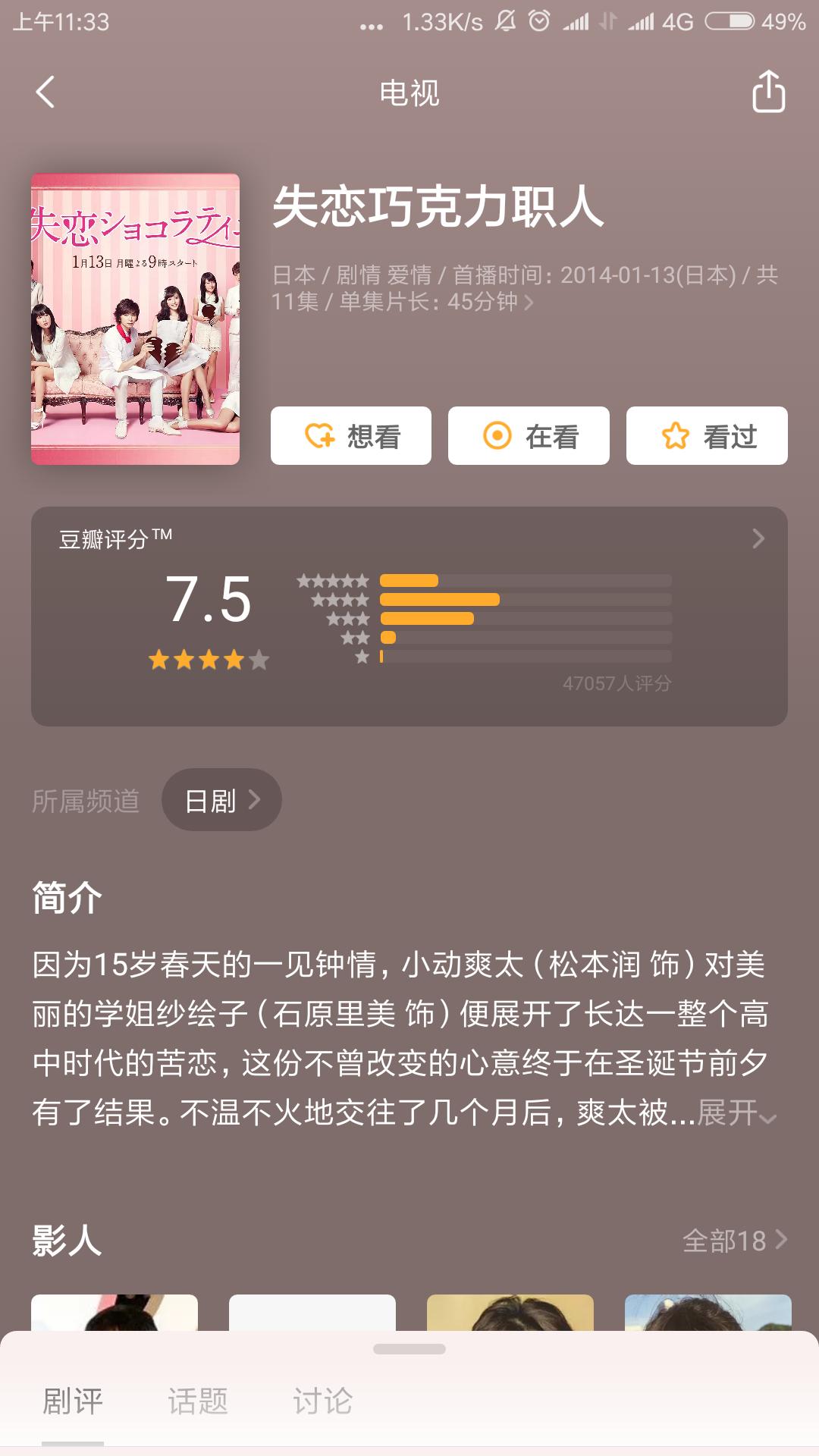 石原里美山下智久演的日本爱情剧,石原里美的男朋友不是山下智久吗