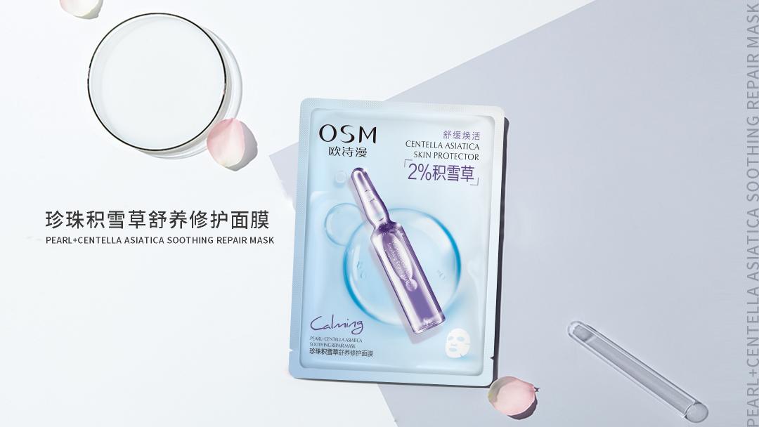 欧诗漫美白焕亮补水面膜,欧诗漫美白保湿补水面膜