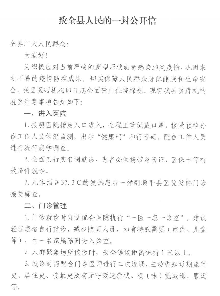 保定医院现在让探视吗,保定医院探视公告