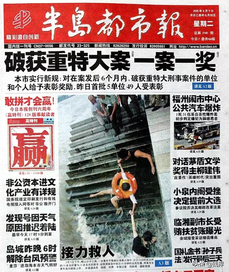 「钱眼回眸四十年-99」魏青刚三下大海与“麦莎”争夺落水女