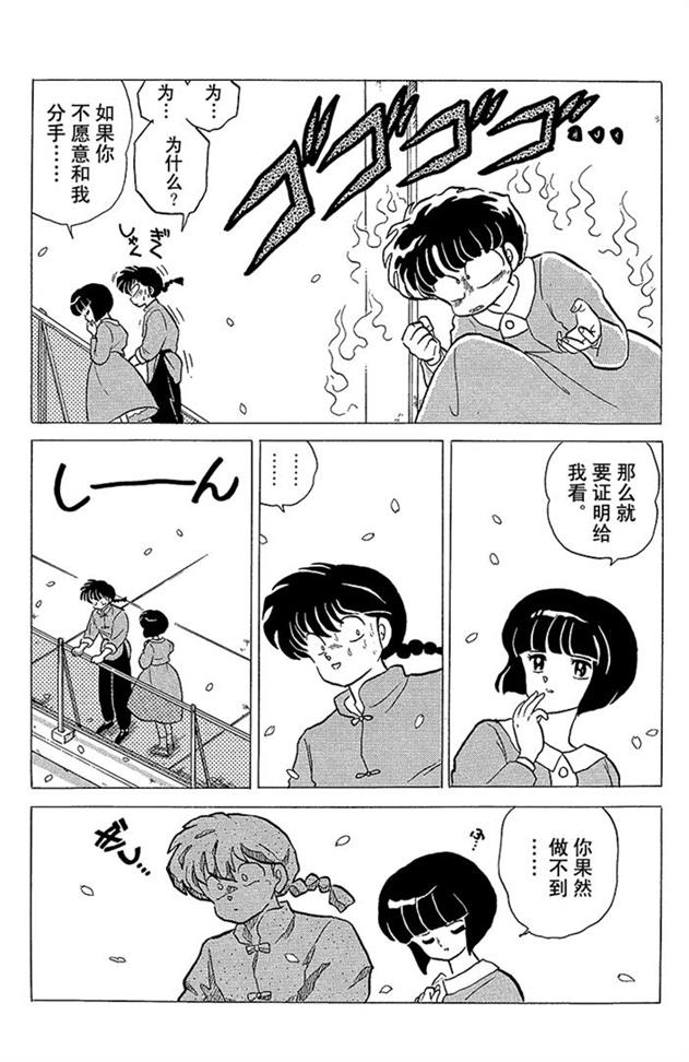 姐姐也插入男主的抢夺？好懂得玩心机的女人啊！乱马漫画93