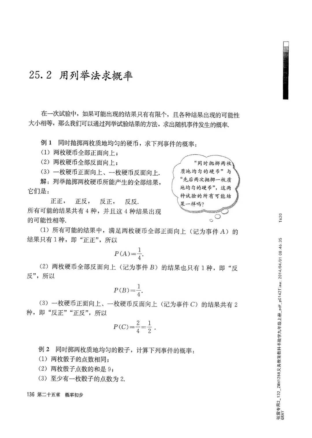 九年级数学上册人教版电子课本,九年级上册数学电子课本人教版圆