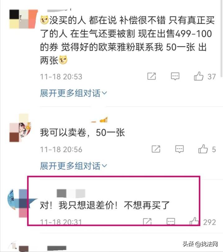 欧莱雅双十一退钱事件,欧莱雅不退差价补优惠券