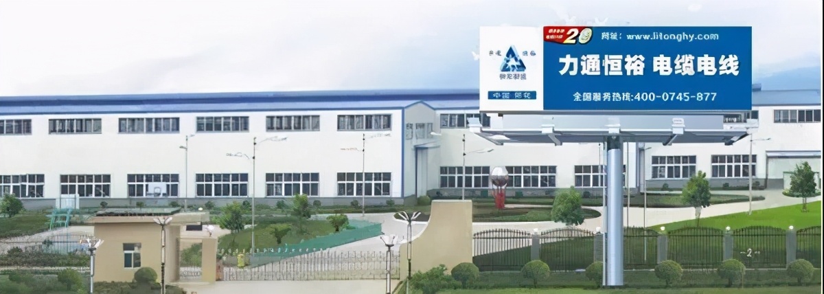 力通恒裕导线十大品牌,湖南力通恒裕电缆科技有限公司
