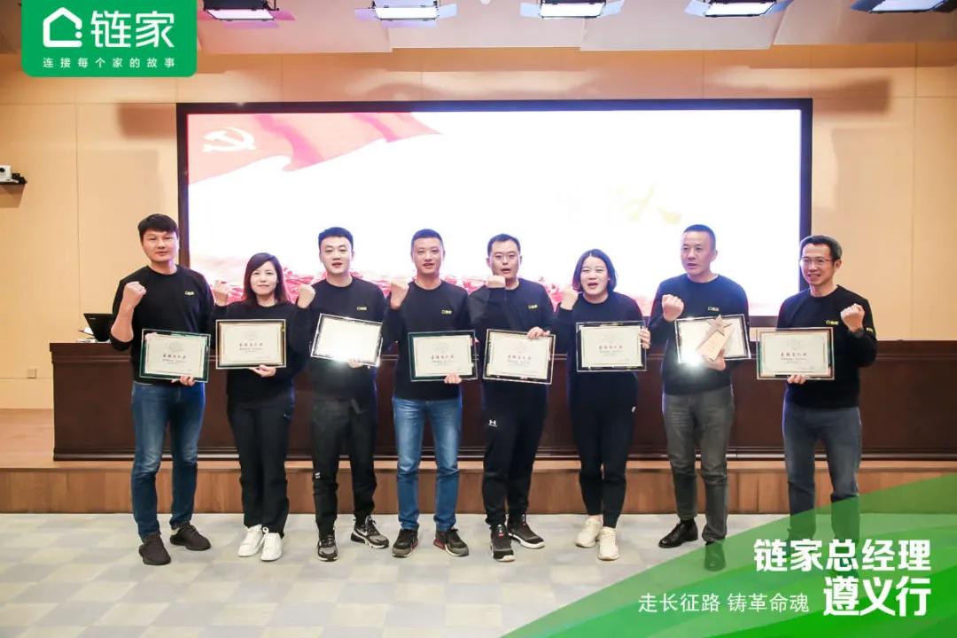 全国链家城市总聚首遵义：国民链家的“长征”还远未结束