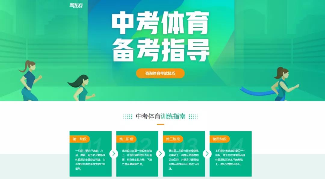 变道训练,新东方体育培训叫什么班