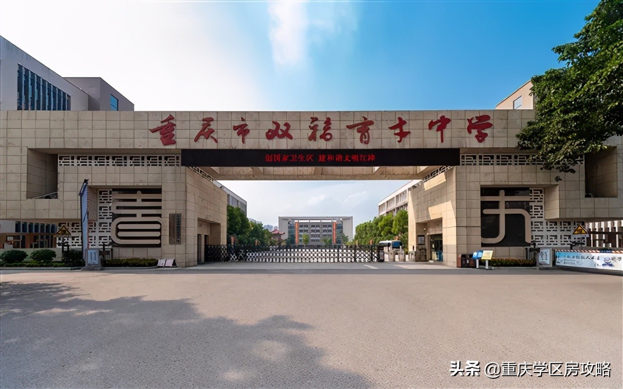 重庆育才中学是不是最好的中学,重庆育才中学和育才成功学校