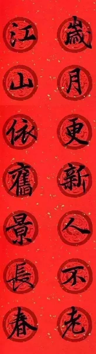 王羲之春联2023最新春联书法,王羲之集字春联2023最新七字春联