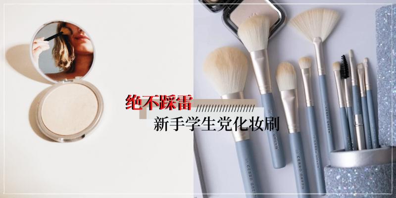 专业化妆师好用平价的化妆刷推荐,全套化妆刷coser推荐平价学生