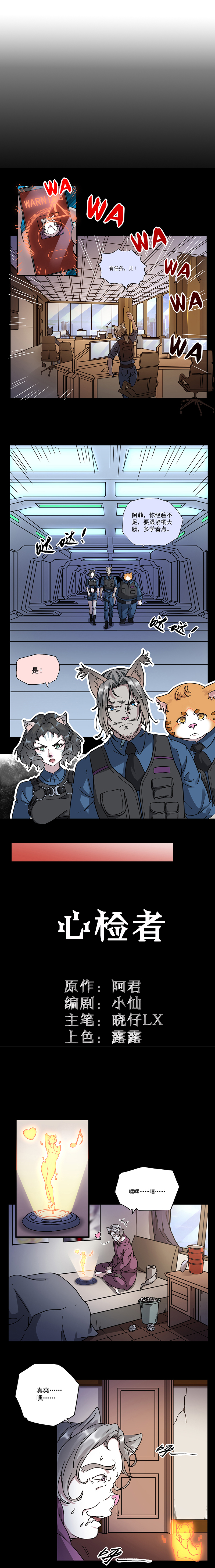 (漫画)心检者(上)——当分数低于60分不及格,皆可抓捕