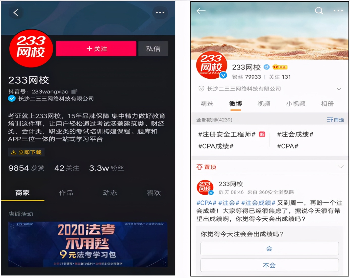 233网校真题解析,233网校上的题靠谱吗