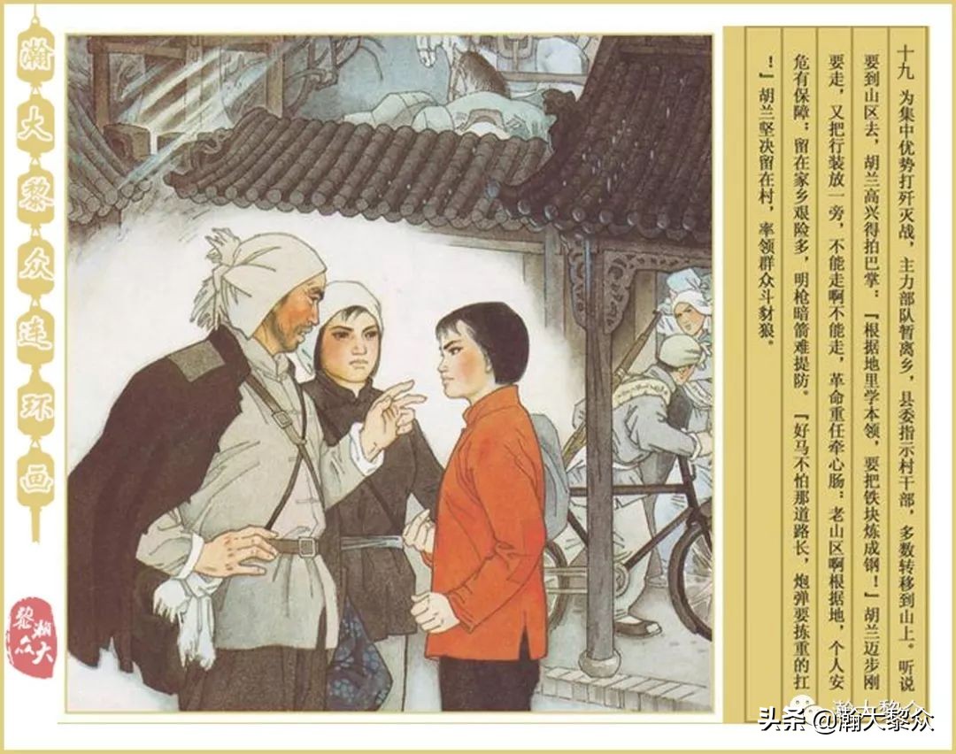孟庆江刘胡兰连环画价格,华三川刘胡兰彩色连环画