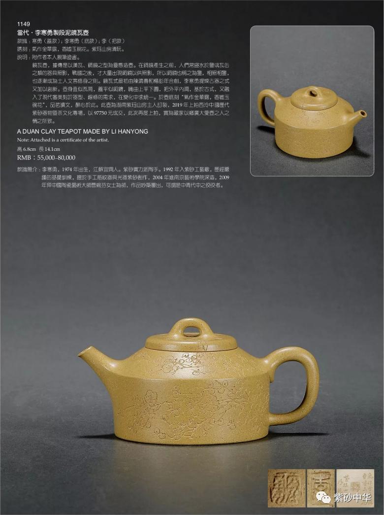 2017西泠印社拍卖现场青铜盘,2020西泠春拍紫砂壶成交记录