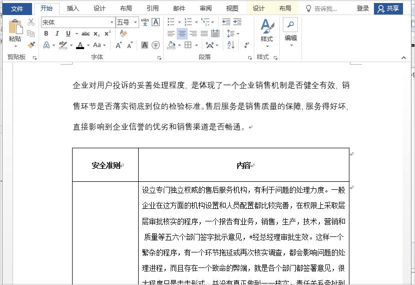 word几个表格排版技巧,word中制作表格排版技巧大全