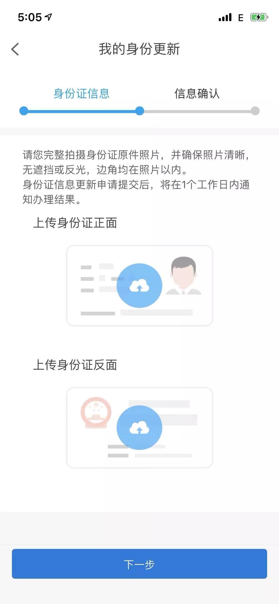 身份证信息更新流程,身份证信息更新在微信上可以吗