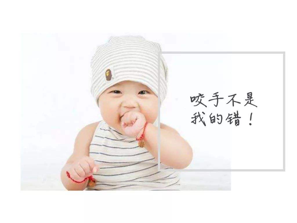 孩子咬手背是因为什么,小孩咬手是不是一种病