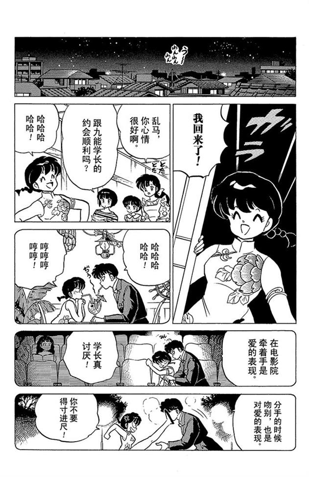 乱马漫画全彩版,乱马啦啦队格斗多少集