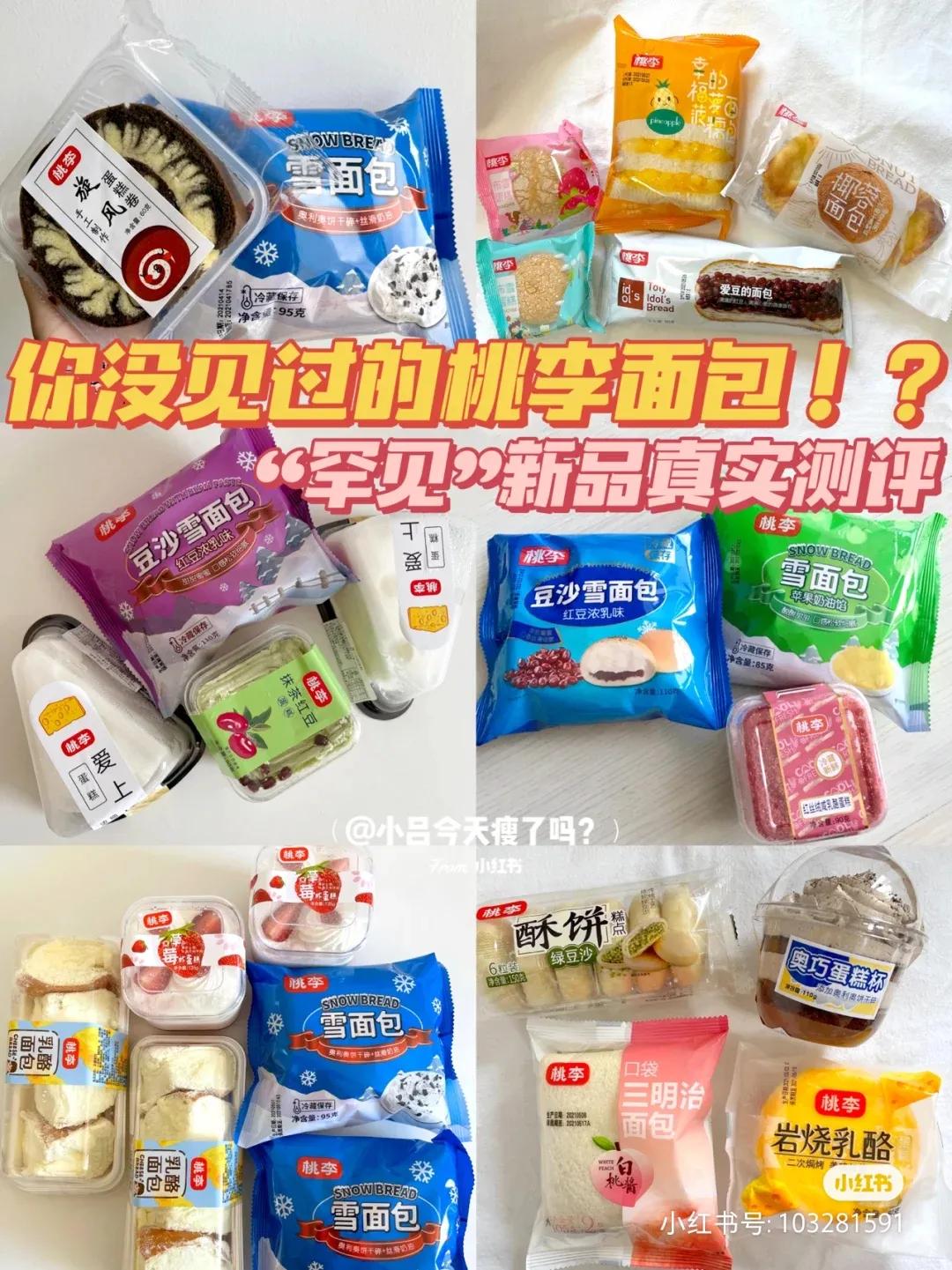 问一句桃李面包是哪的，能有多少种答案？