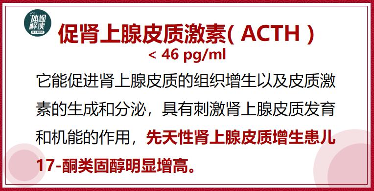 汇总文第22期|关于“性早熟”的25项检查解读