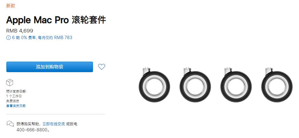 苹果做出了四个滚轮，并准备卖你五千块钱。