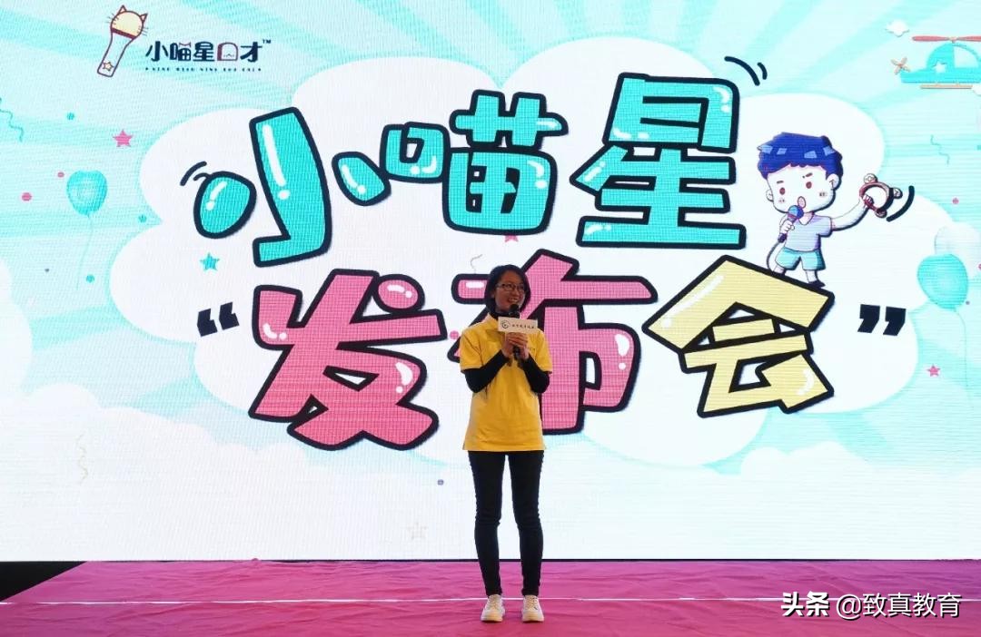 “爱上舞台、爱上表达”，小喵星口才品牌在震撼发布