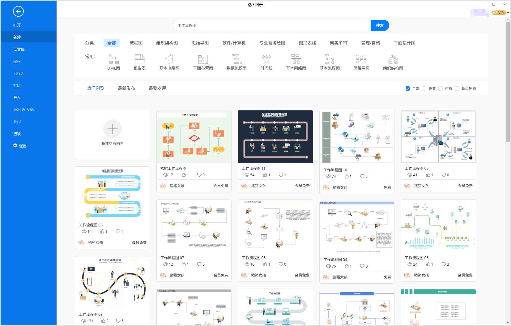 工作流程图怎么画?流程图设计超详细教程