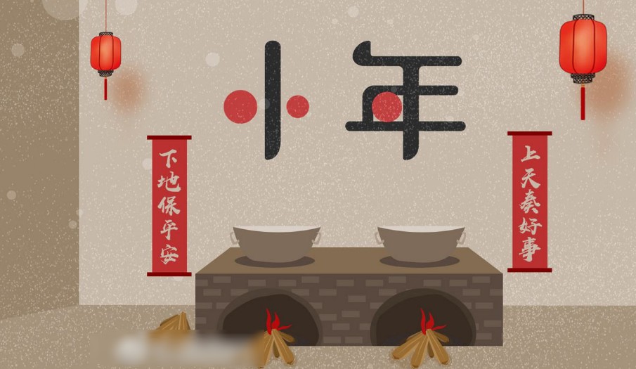 金鼠2020小年祈福：“灶王爷二十三日携吉去，初一五更带福来”