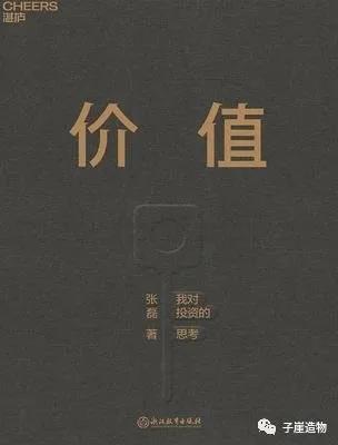 子崖兄弟：读张磊《价值》，重新思考“营销”本质