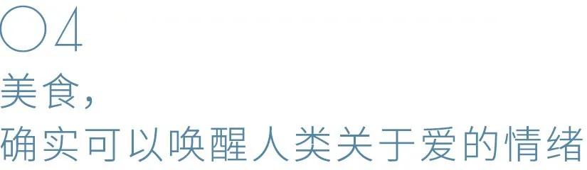 吃是除性以外最爽的事了！心理专家：美食最能表达爱意