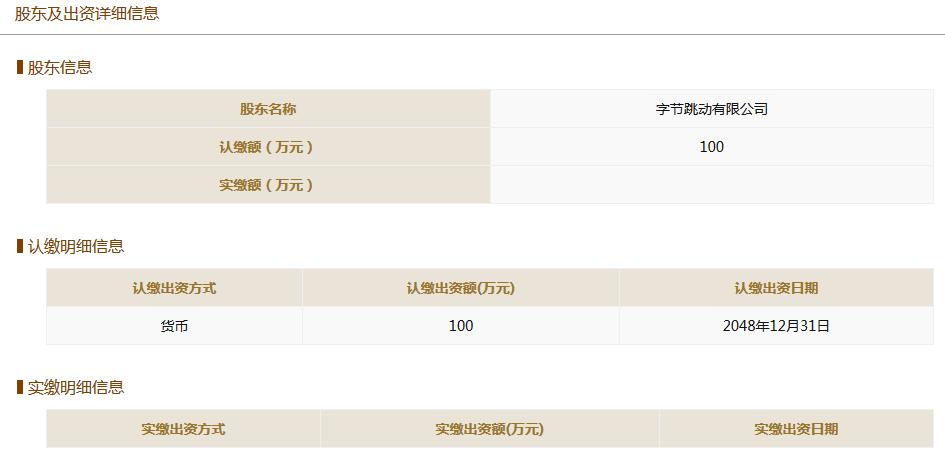 字节跳动官宣将入局全网搜索,字节跳动投资了多少互动百科