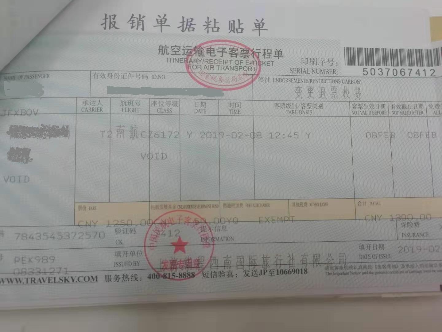 关于机票那些事,关于飞机票的费用