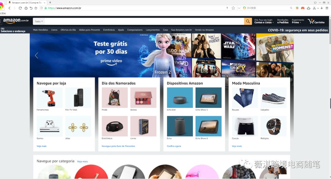 巴西跨境电商最新消息,巴西跨境电商爆款产品